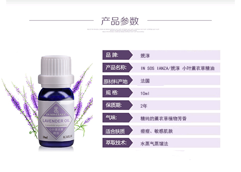 芳香世家小叶薰衣草精油